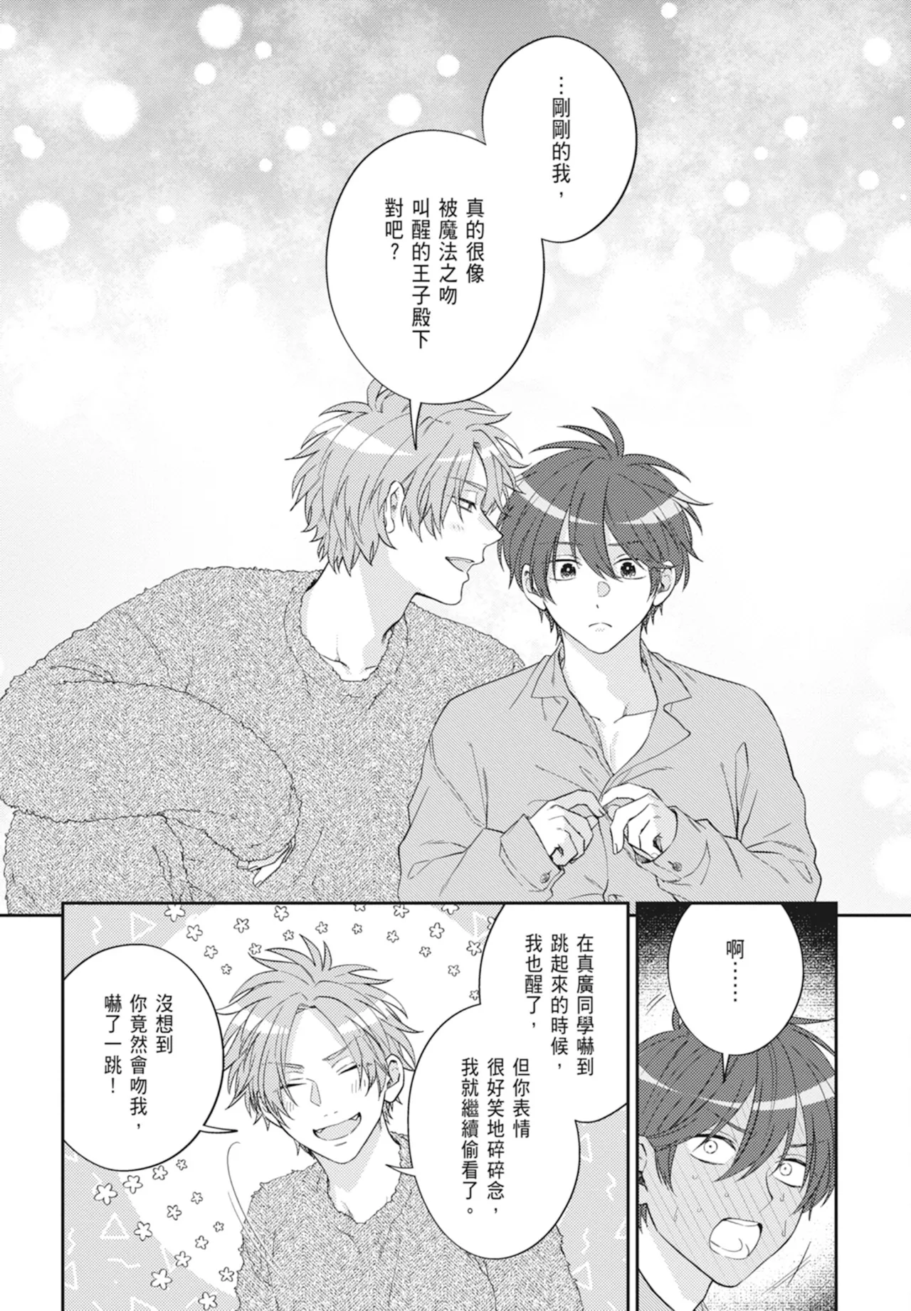 Oujisama no Dakimakura | 王子殿下的抱枕 page 36 - handjob schoolboy uniform hentai manga - read online free