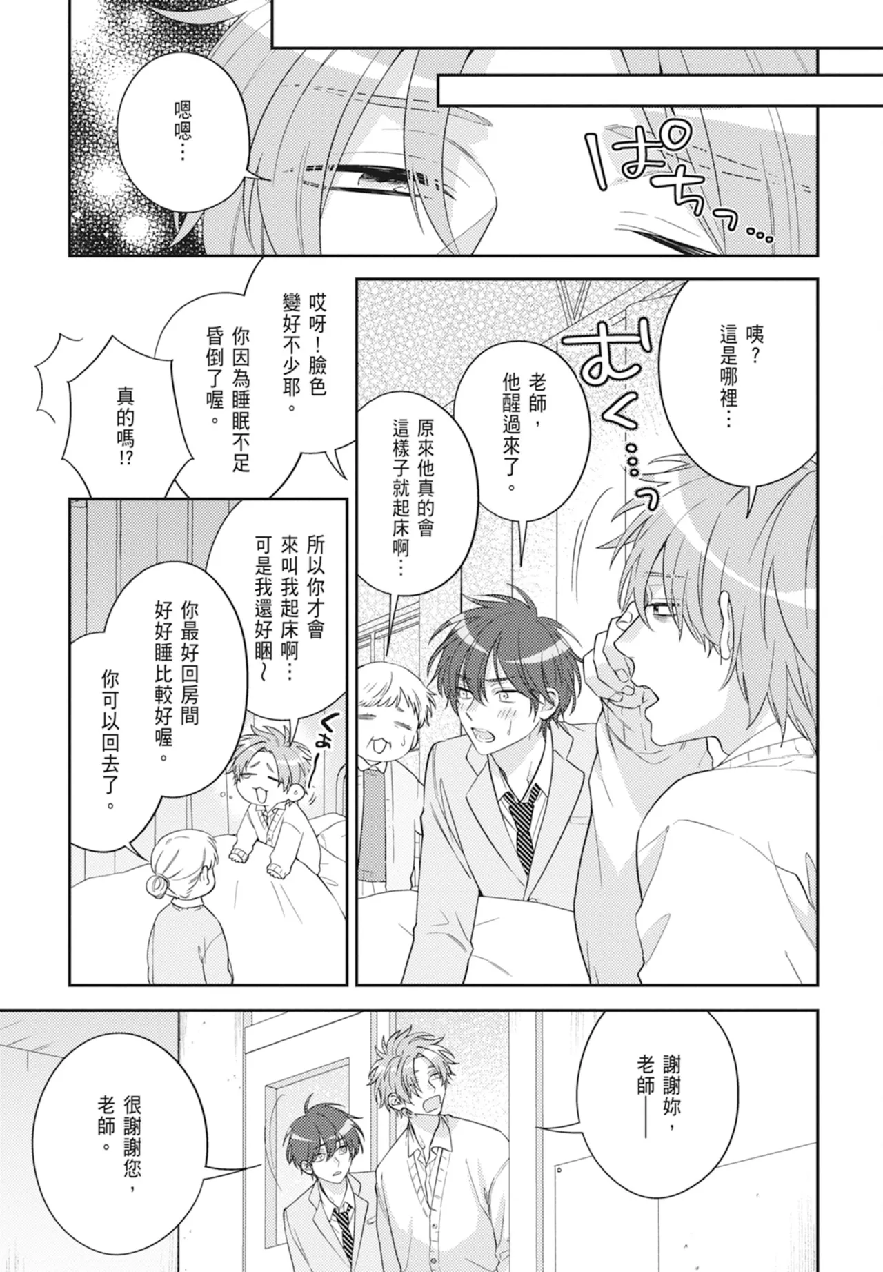 Oujisama no Dakimakura | 王子殿下的抱枕 page 51 - handjob schoolboy uniform hentai manga - read online free