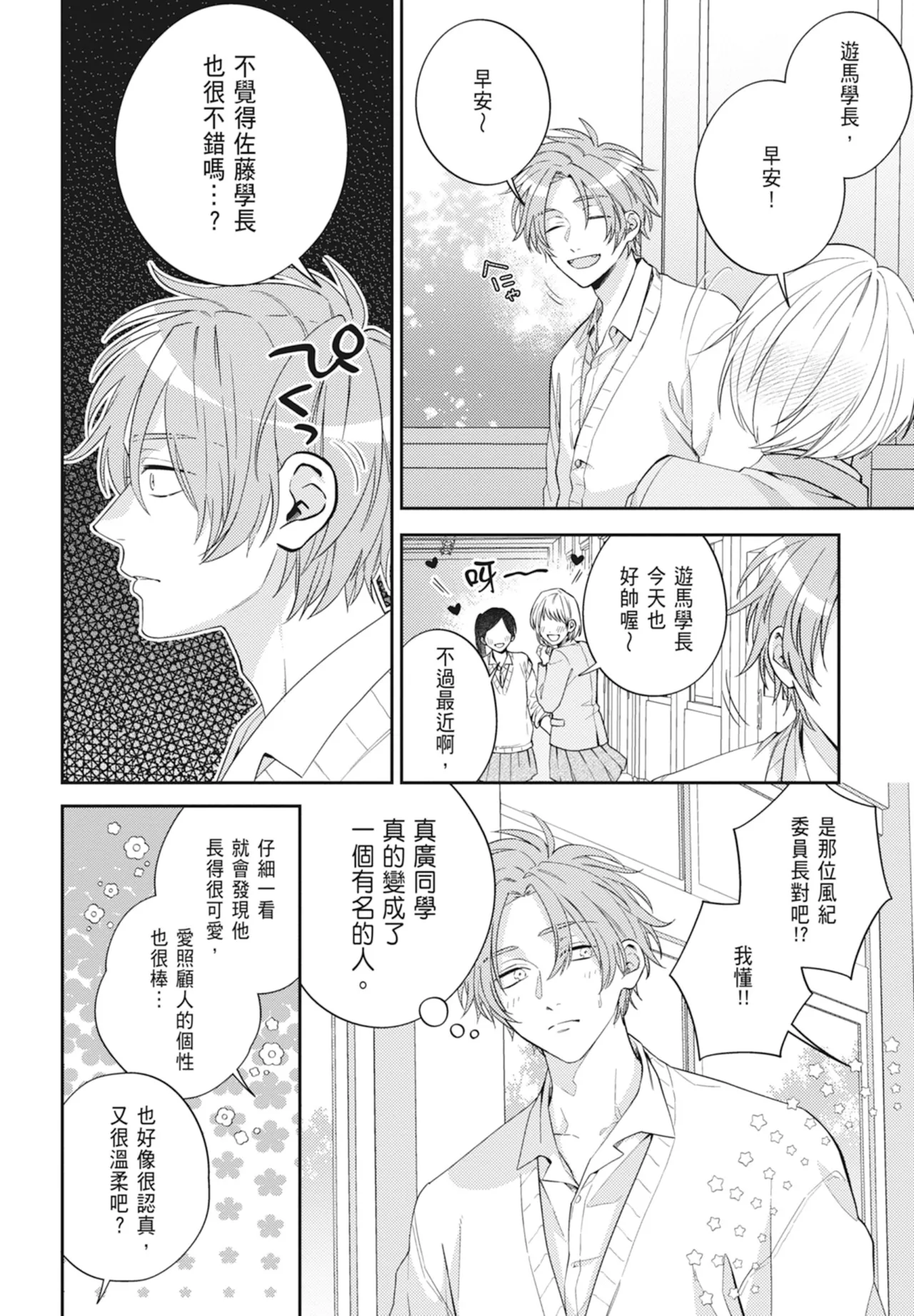 Oujisama no Dakimakura | 王子殿下的抱枕 page 74 - handjob schoolboy uniform hentai manga - read online free