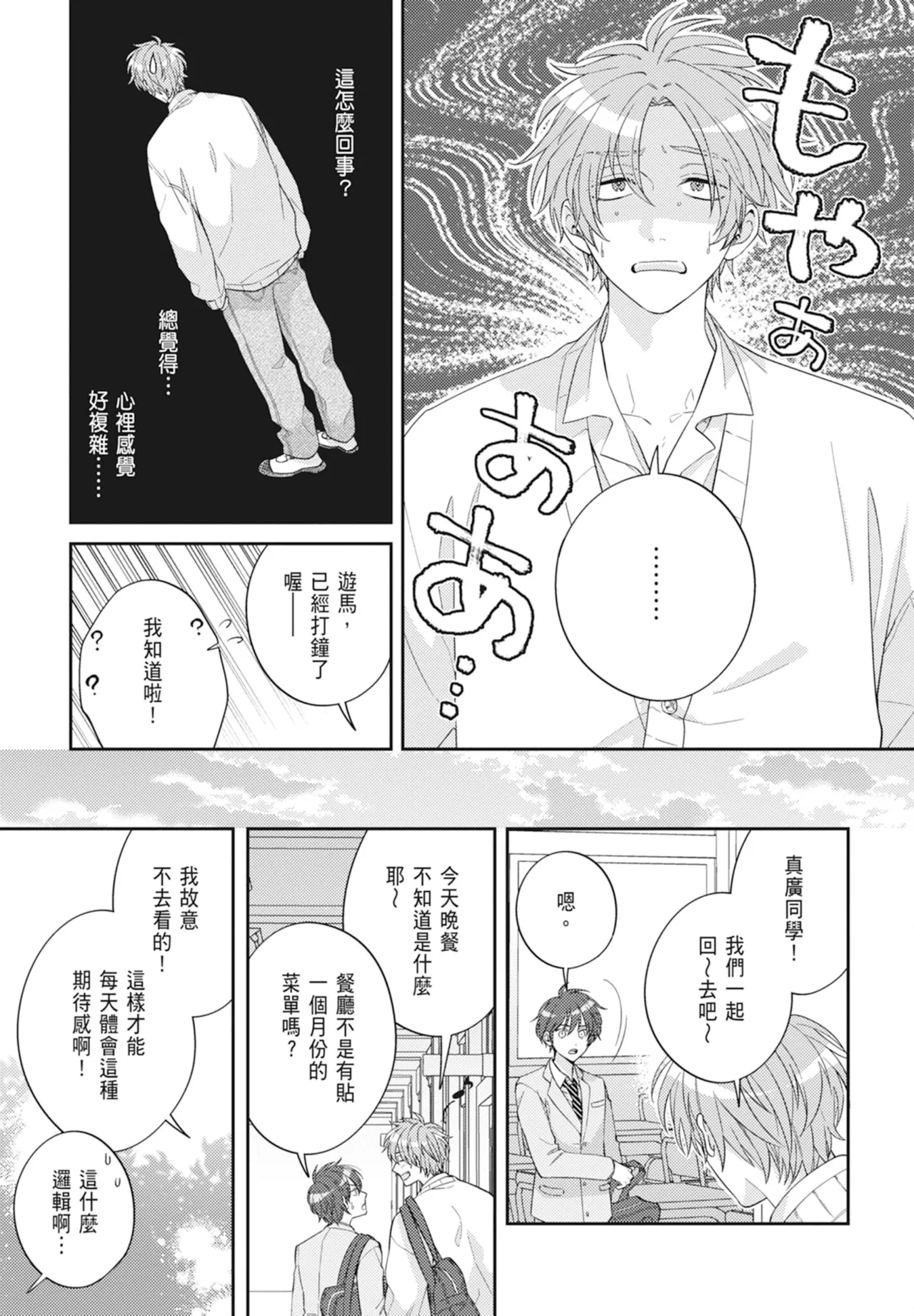 Oujisama no Dakimakura | 王子殿下的抱枕 page 75 - handjob schoolboy uniform hentai manga - read online free