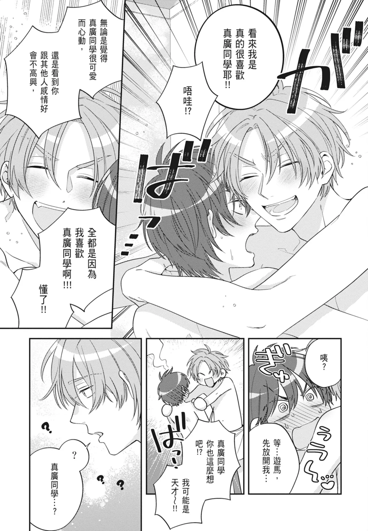 Oujisama no Dakimakura | 王子殿下的抱枕 page 85 - handjob schoolboy uniform hentai manga - read online free