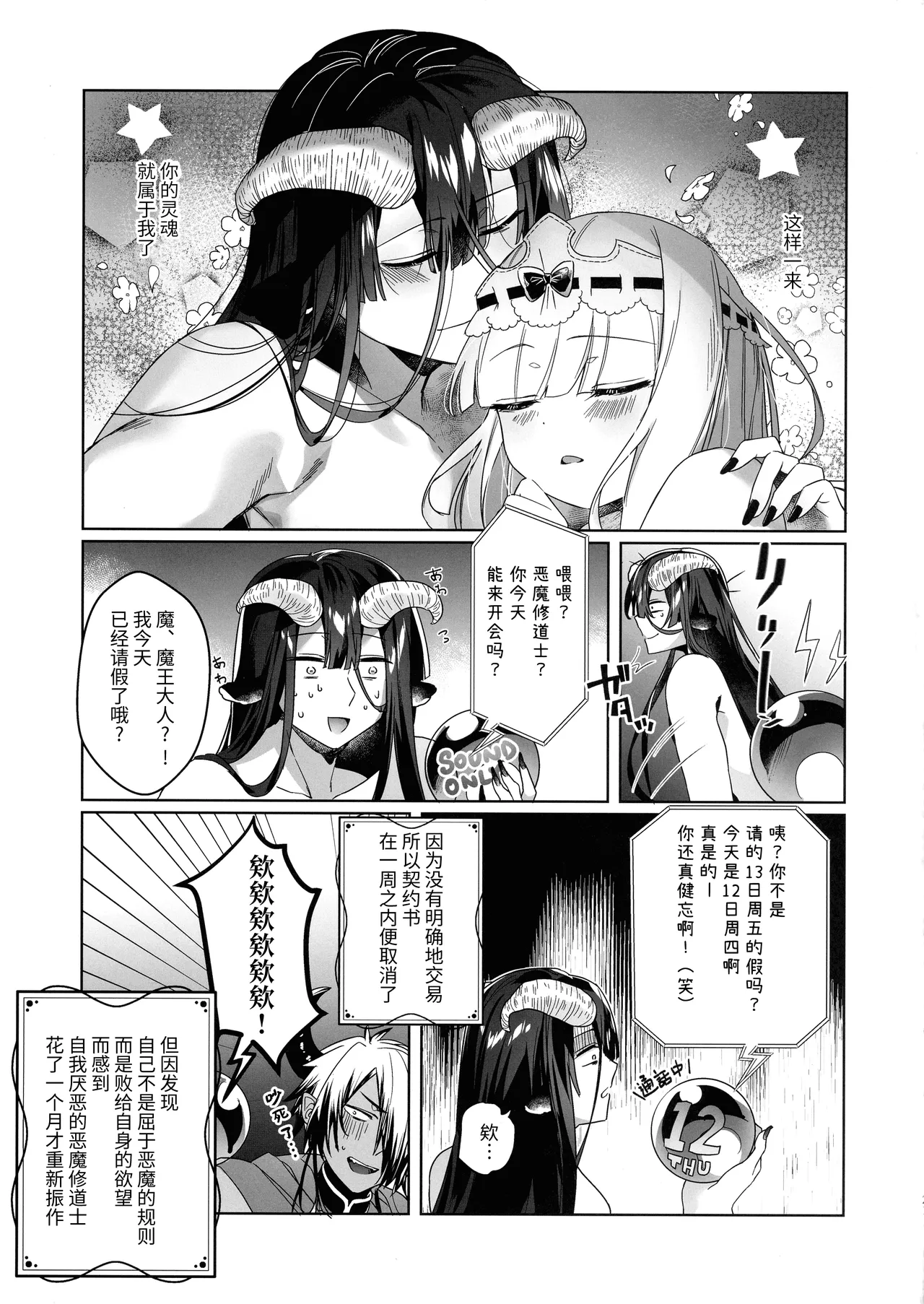 Akuma no Keiyaku - The Demon's Contract | 恶魔的契约 - Page 21
