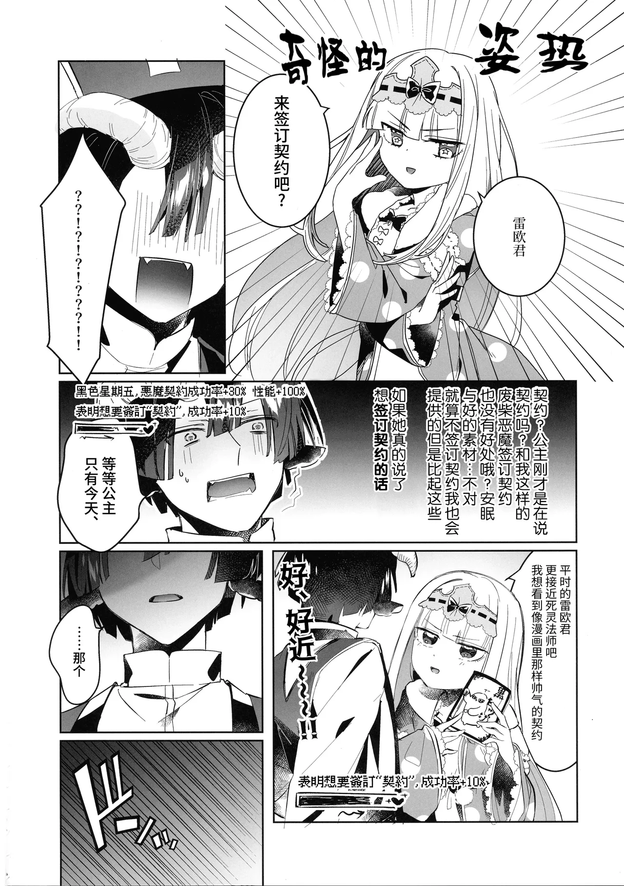 Akuma no Keiyaku - The Demon's Contract | 恶魔的契约 - Page 6