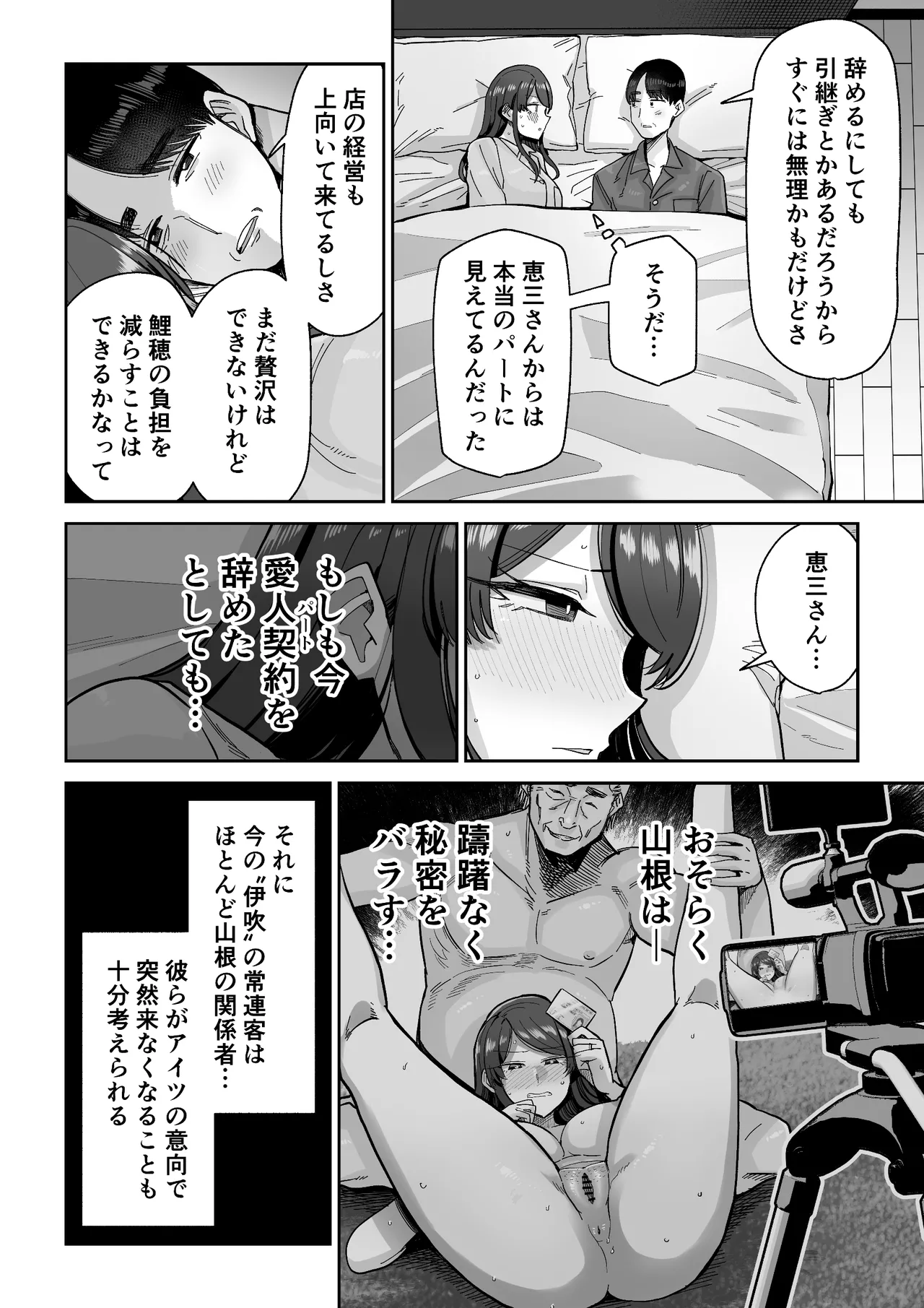 Hitozuma Kappou - Page 37