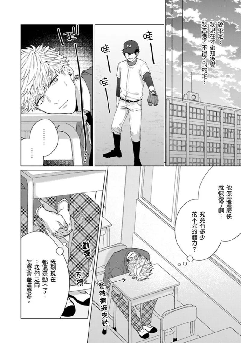 kouhai no ai ga omosugiru | 天菜學弟居然單戀我！ page 102 - schoolboy uniform full censorship hentai manga - read online free