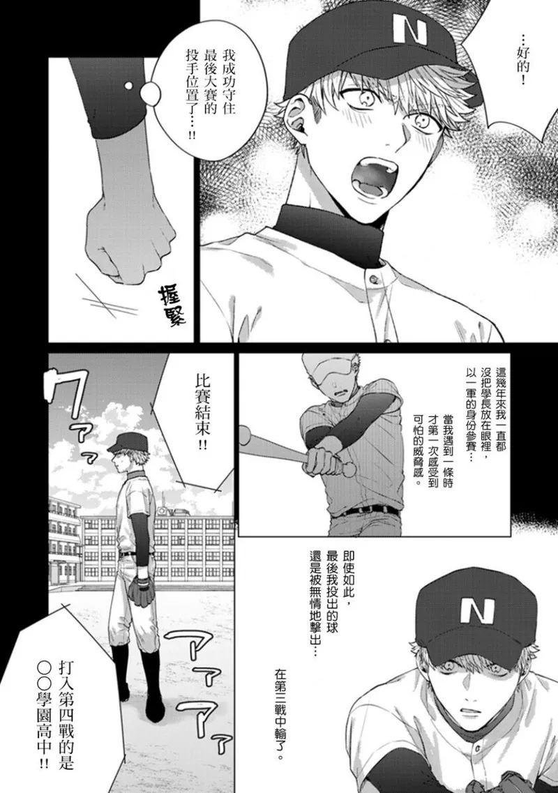 kouhai no ai ga omosugiru | 天菜學弟居然單戀我！ page 104 - schoolboy uniform full censorship hentai manga - read online free