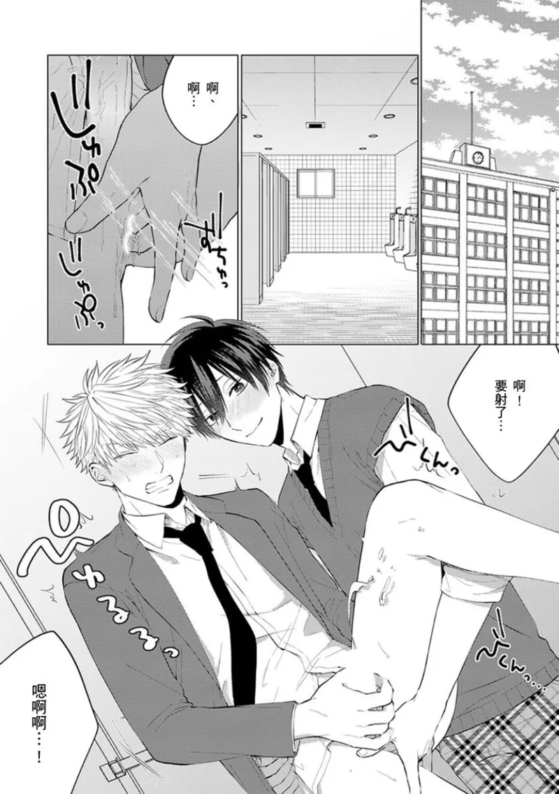 kouhai no ai ga omosugiru | 天菜學弟居然單戀我！ page 108 - schoolboy uniform full censorship hentai manga - read online free