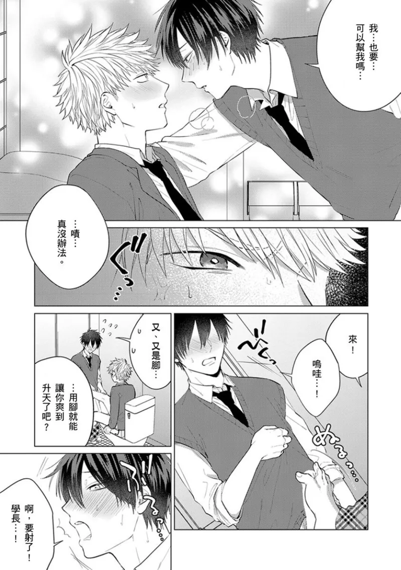 kouhai no ai ga omosugiru | 天菜學弟居然單戀我！ page 110 - schoolboy uniform full censorship hentai manga - read online free