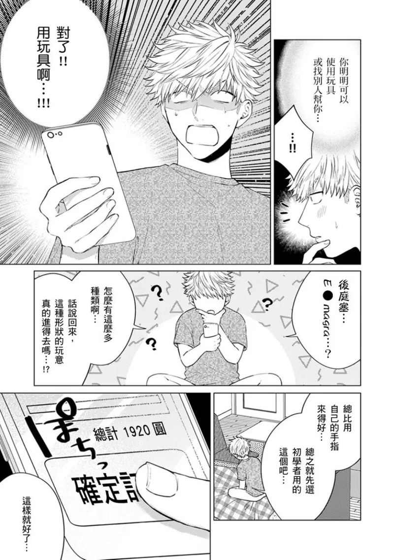 kouhai no ai ga omosugiru | 天菜學弟居然單戀我！ page 114 - schoolboy uniform full censorship hentai manga - read online free