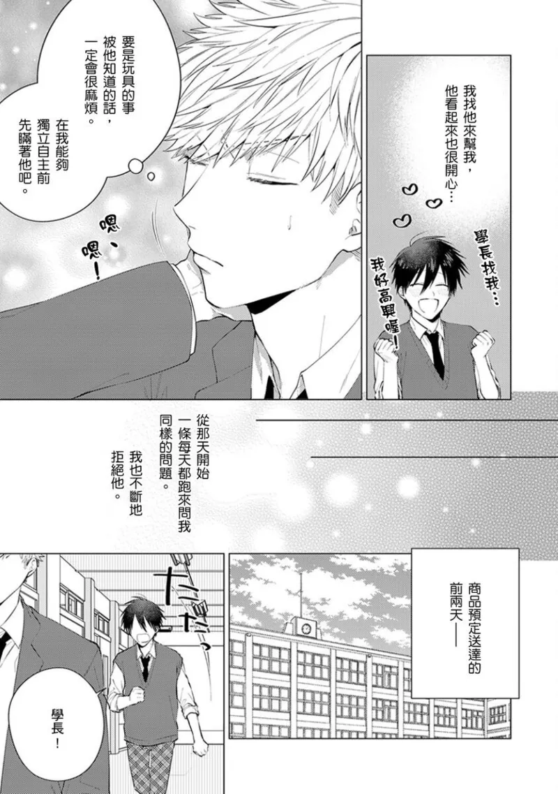 kouhai no ai ga omosugiru | 天菜學弟居然單戀我！ - Page 118