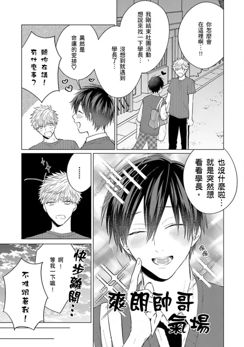 kouhai no ai ga omosugiru | 天菜學弟居然單戀我！ page 122 - schoolboy uniform full censorship hentai manga - read online free