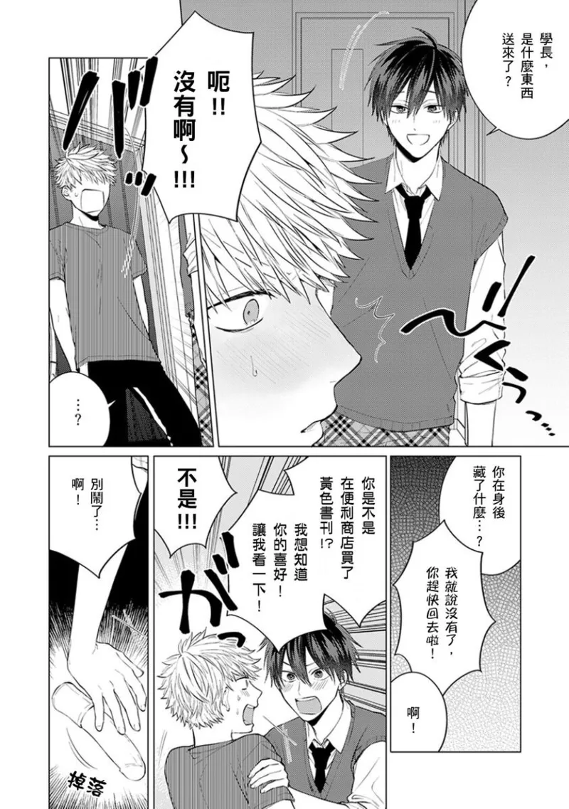 kouhai no ai ga omosugiru | 天菜學弟居然單戀我！ page 125 - schoolboy uniform full censorship hentai manga - read online free