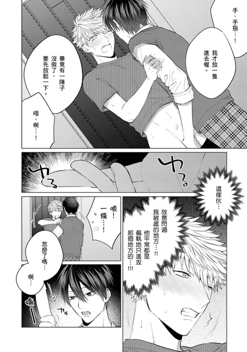 kouhai no ai ga omosugiru | 天菜學弟居然單戀我！ - Page 131