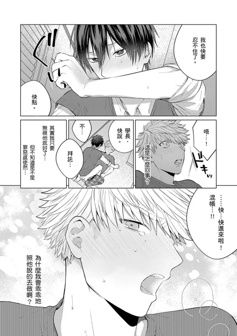 kouhai no ai ga omosugiru | 天菜學弟居然單戀我！ - Page 134