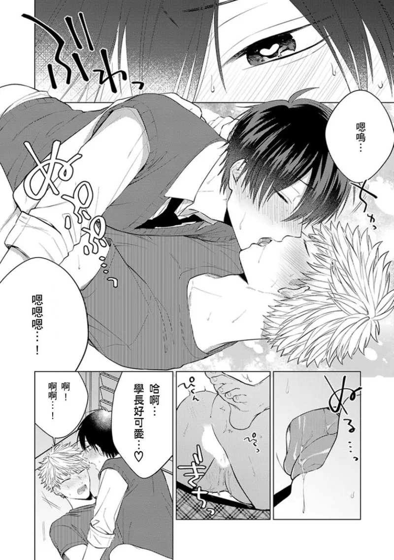 kouhai no ai ga omosugiru | 天菜學弟居然單戀我！ - Page 135