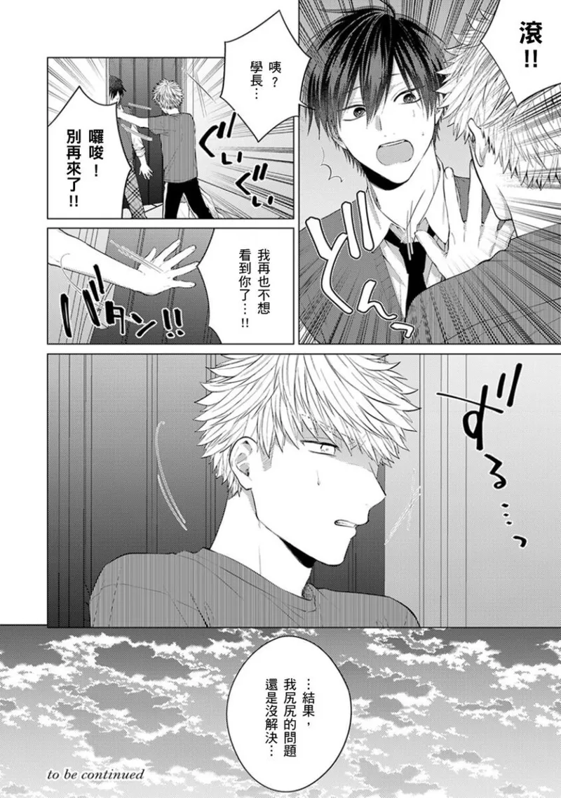 kouhai no ai ga omosugiru | 天菜學弟居然單戀我！ page 143 - schoolboy uniform full censorship hentai manga - read online free