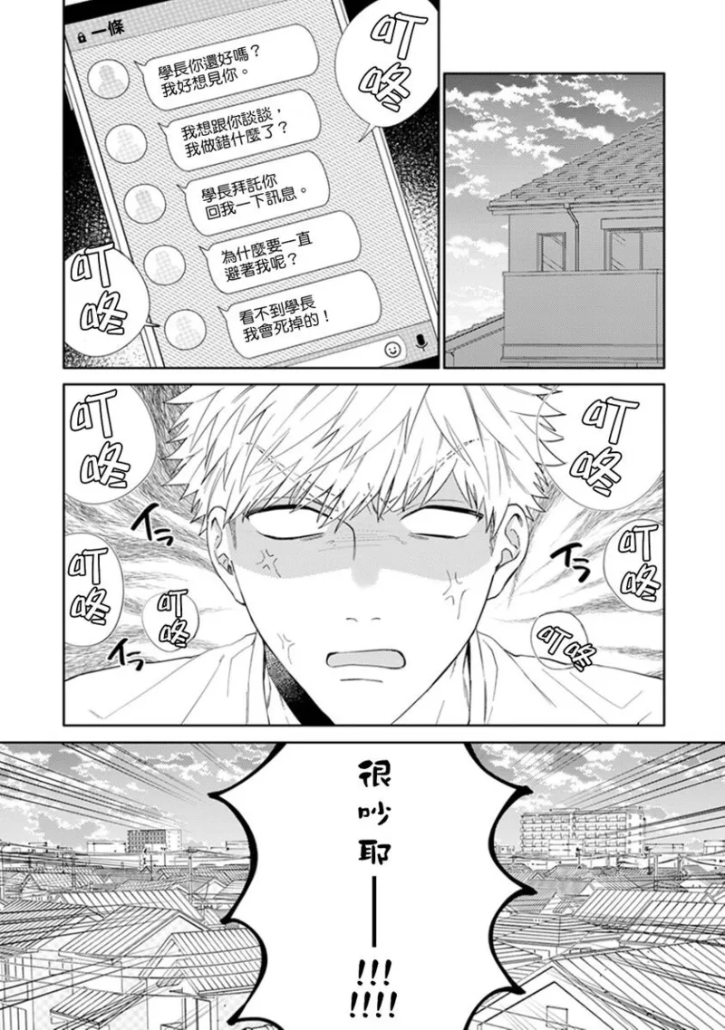 kouhai no ai ga omosugiru | 天菜學弟居然單戀我！ page 145 - schoolboy uniform full censorship hentai manga - read online free