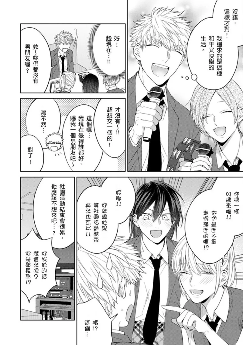 kouhai no ai ga omosugiru | 天菜學弟居然單戀我！ page 148 - schoolboy uniform full censorship hentai manga - read online free