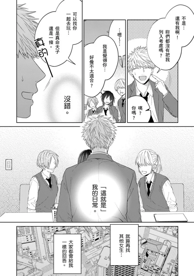 kouhai no ai ga omosugiru | 天菜學弟居然單戀我！ - Page 149