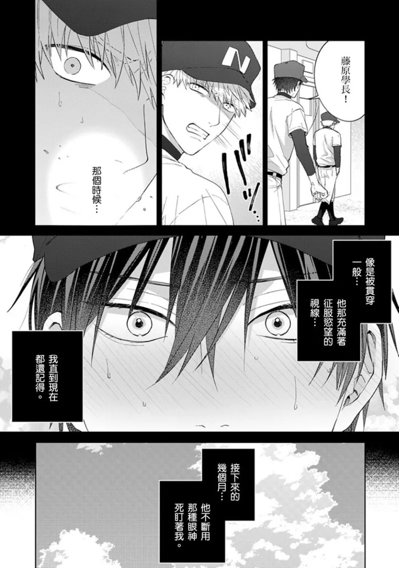 kouhai no ai ga omosugiru | 天菜學弟居然單戀我！ page 155 - schoolboy uniform full censorship hentai manga - read online free