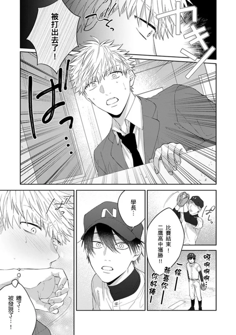 kouhai no ai ga omosugiru | 天菜學弟居然單戀我！ - Page 157