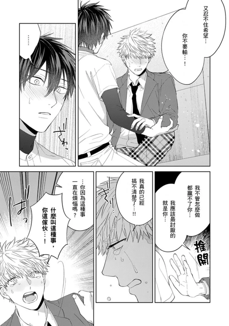 kouhai no ai ga omosugiru | 天菜學弟居然單戀我！ page 161 - schoolboy uniform full censorship hentai manga - read online free