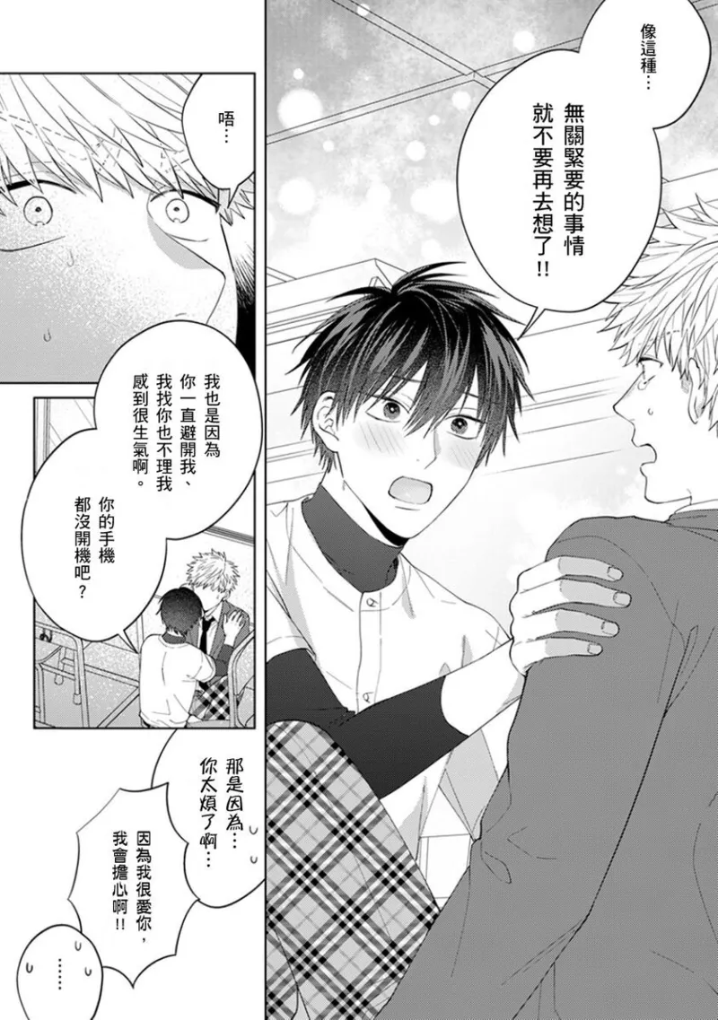 kouhai no ai ga omosugiru | 天菜學弟居然單戀我！ - Page 162