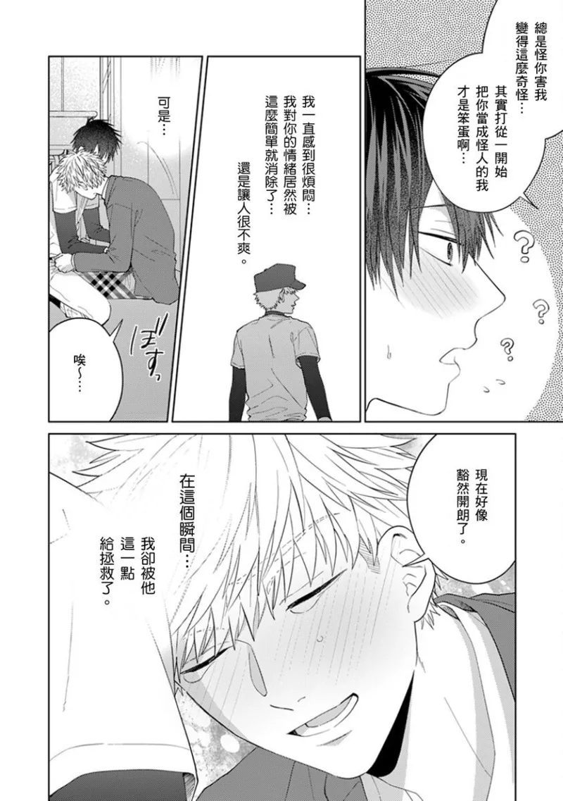 kouhai no ai ga omosugiru | 天菜學弟居然單戀我！ - Page 164