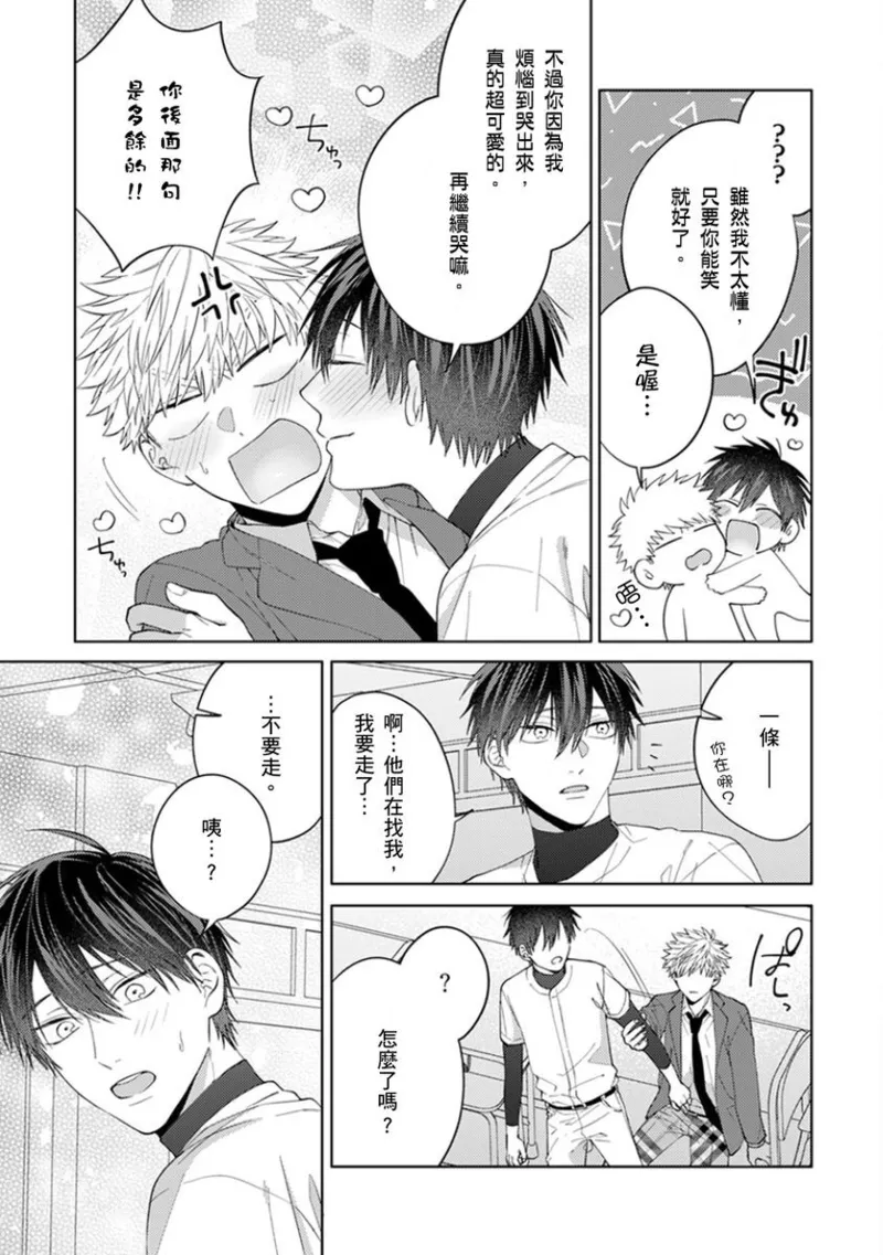 kouhai no ai ga omosugiru | 天菜學弟居然單戀我！ page 165 - schoolboy uniform full censorship hentai manga - read online free