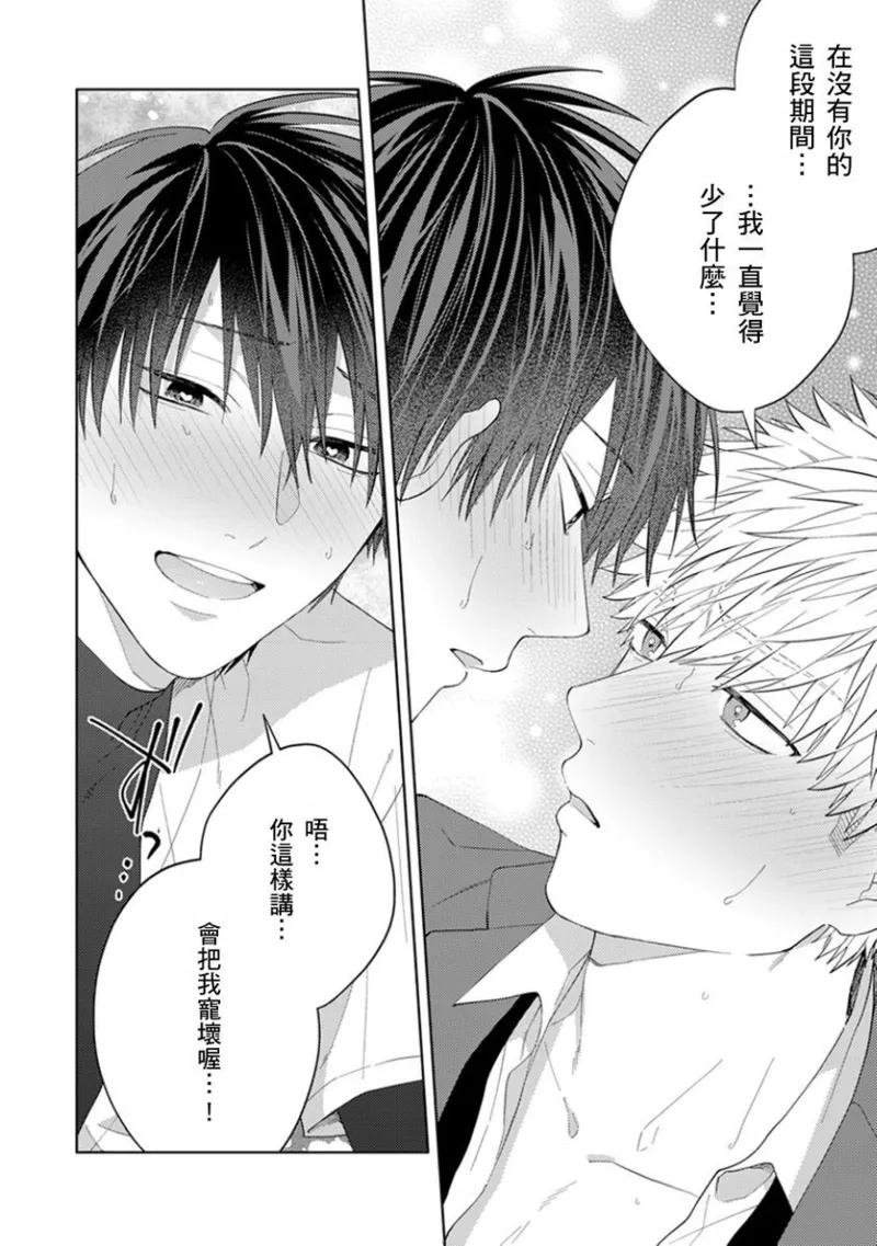 kouhai no ai ga omosugiru | 天菜學弟居然單戀我！ - Page 170