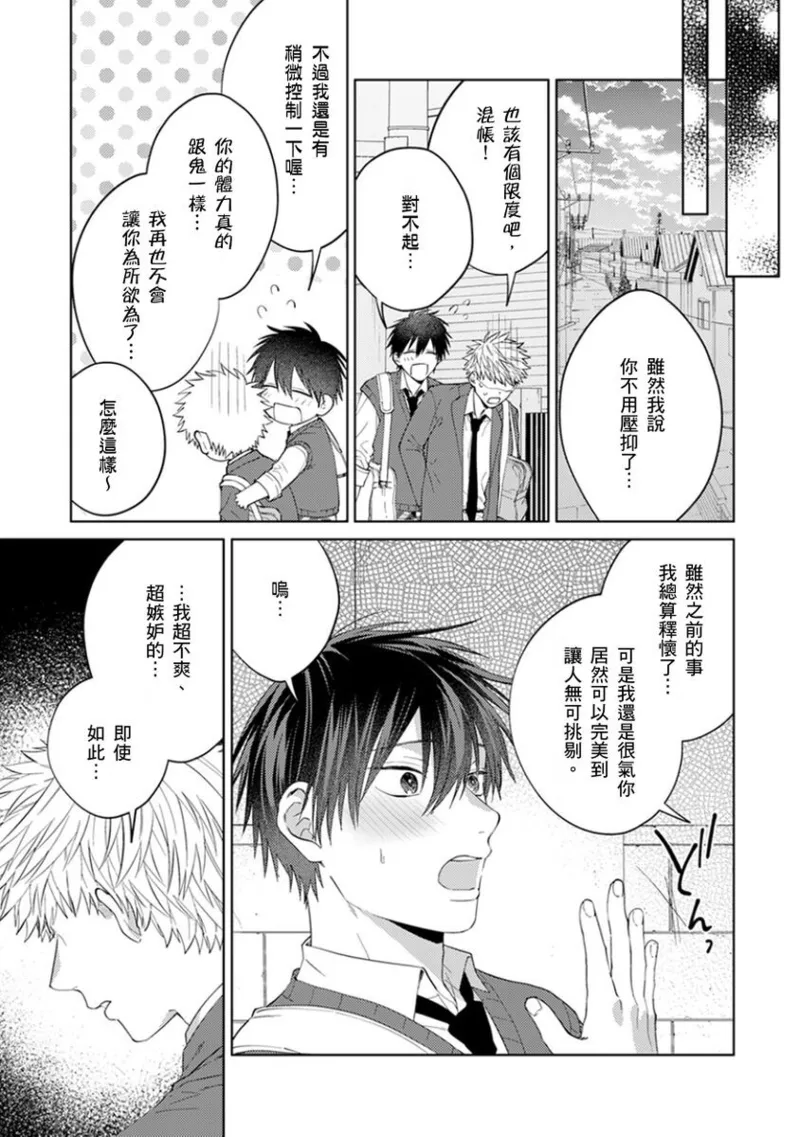 kouhai no ai ga omosugiru | 天菜學弟居然單戀我！ - Page 171