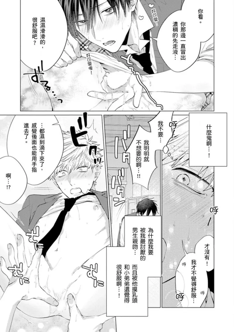 kouhai no ai ga omosugiru | 天菜學弟居然單戀我！ - Page 27