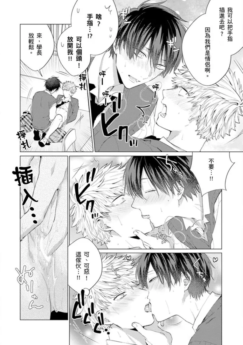 kouhai no ai ga omosugiru | 天菜學弟居然單戀我！ - Page 28