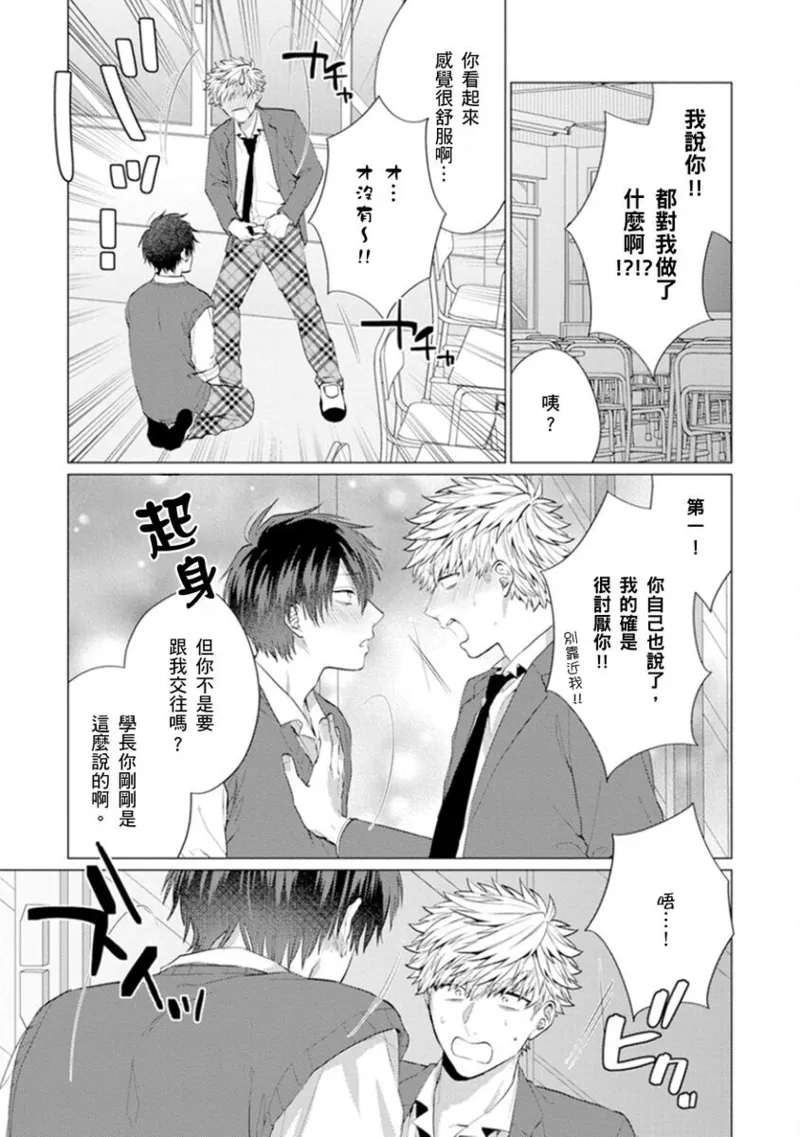 kouhai no ai ga omosugiru | 天菜學弟居然單戀我！ page 35 - schoolboy uniform full censorship hentai manga - read online free