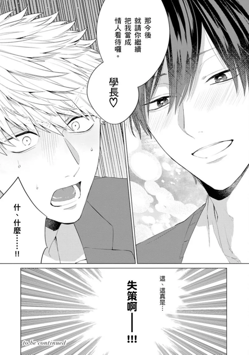 kouhai no ai ga omosugiru | 天菜學弟居然單戀我！ page 36 - schoolboy uniform full censorship hentai manga - read online free