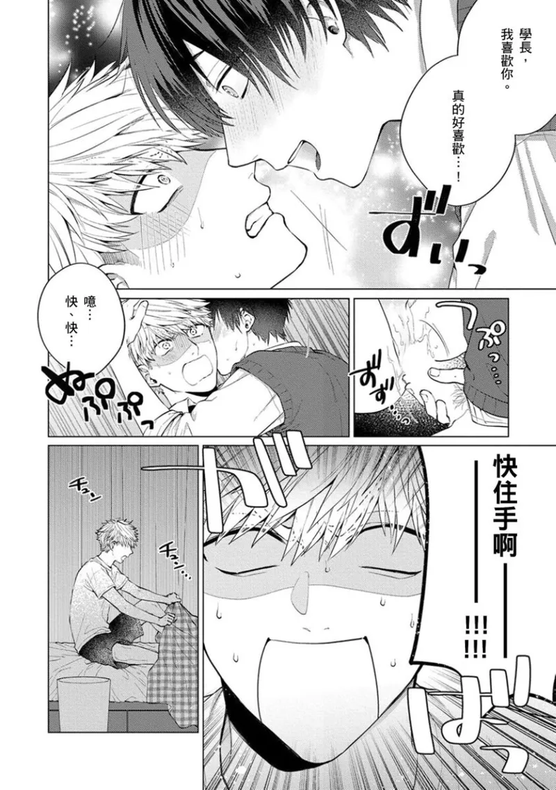 kouhai no ai ga omosugiru | 天菜學弟居然單戀我！ - Page 39