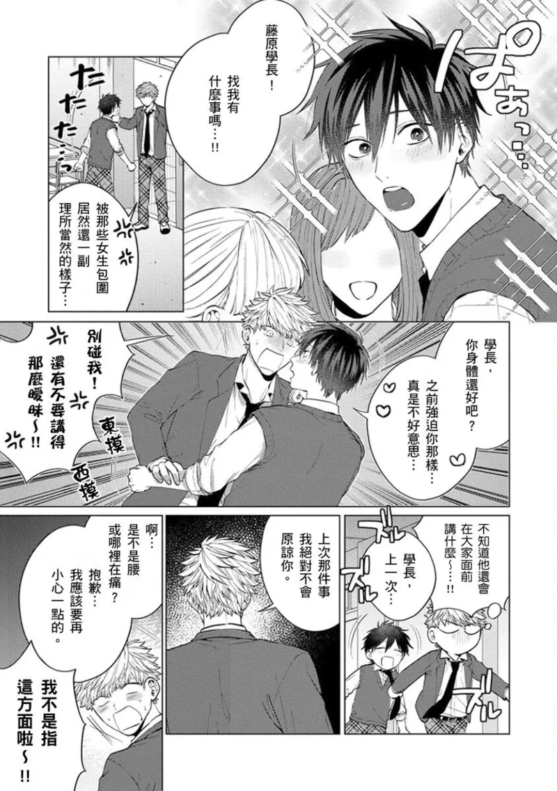 kouhai no ai ga omosugiru | 天菜學弟居然單戀我！ page 42 - schoolboy uniform full censorship hentai manga - read online free