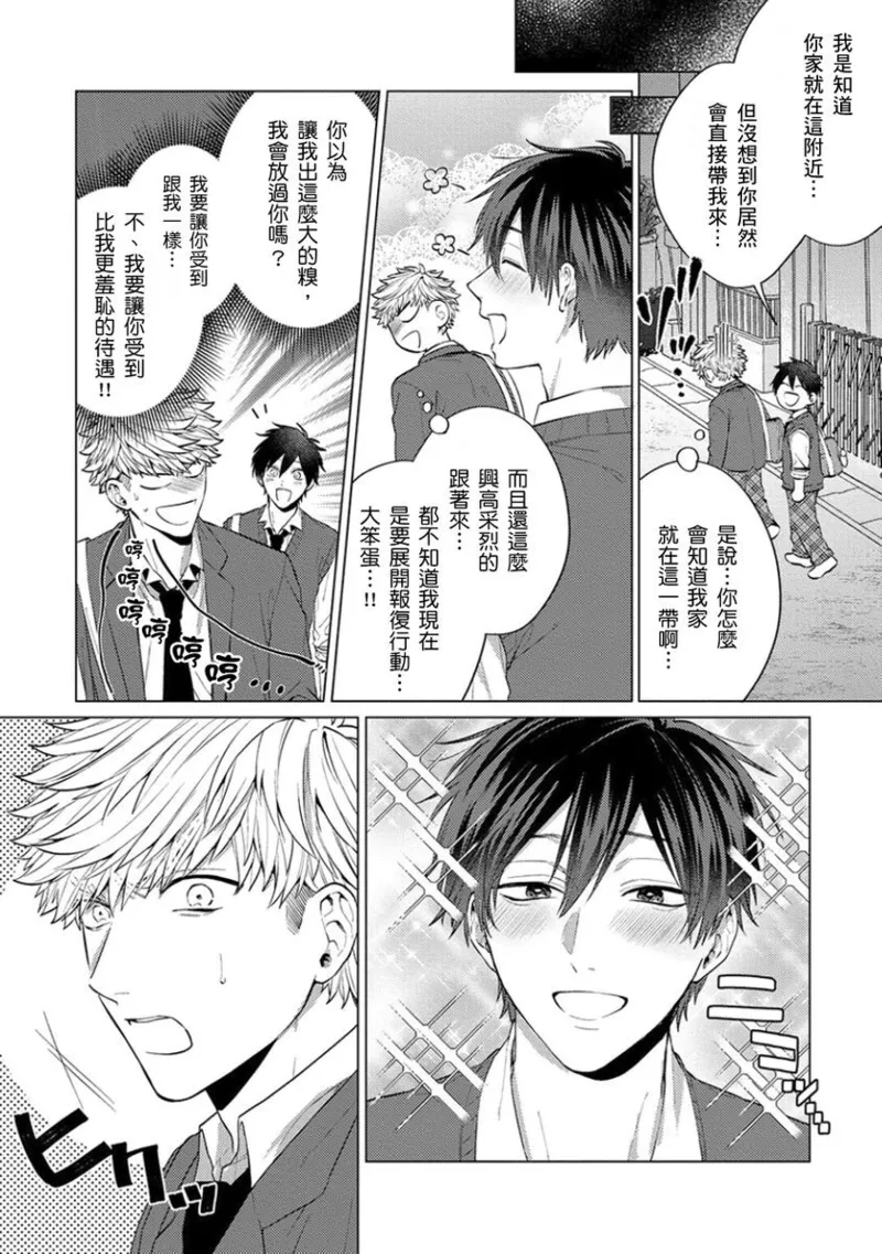 kouhai no ai ga omosugiru | 天菜學弟居然單戀我！ page 44 - schoolboy uniform full censorship hentai manga - read online free