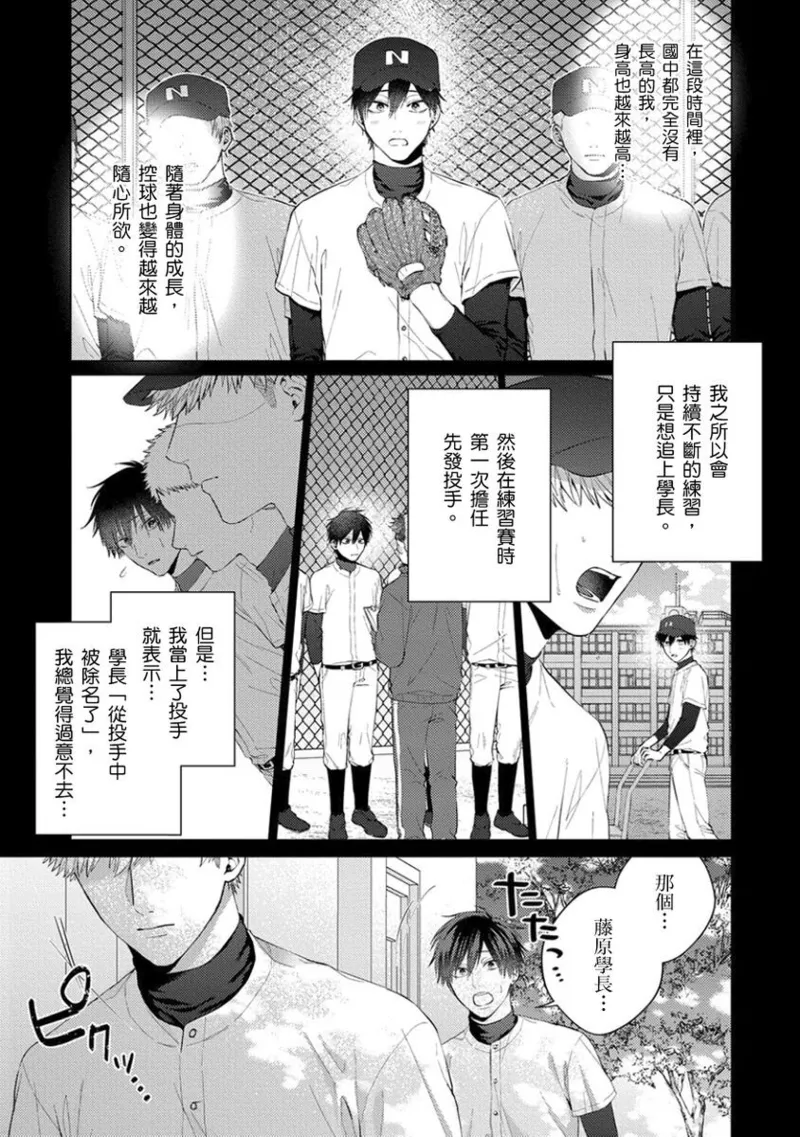 kouhai no ai ga omosugiru | 天菜學弟居然單戀我！ - Page 46