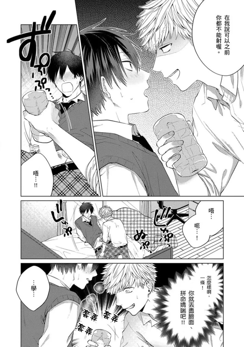 kouhai no ai ga omosugiru | 天菜學弟居然單戀我！ page 51 - schoolboy uniform full censorship hentai manga - read online free