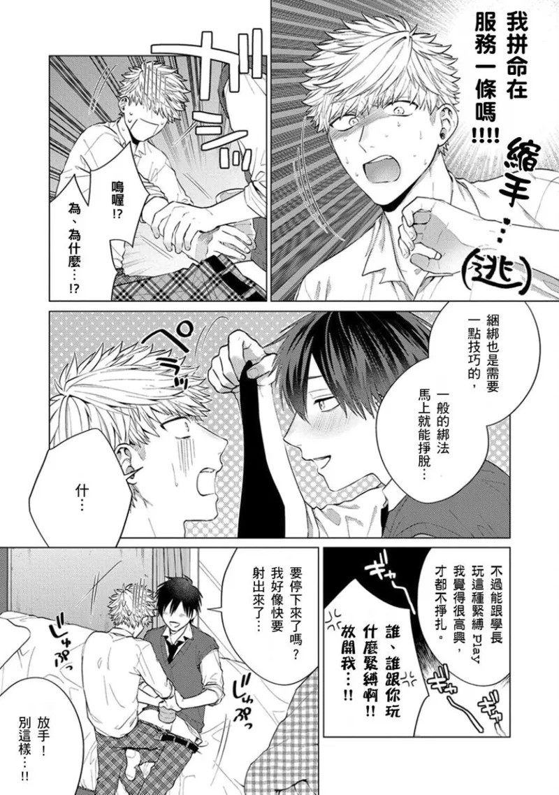 kouhai no ai ga omosugiru | 天菜學弟居然單戀我！ page 54 - schoolboy uniform full censorship hentai manga - read online free