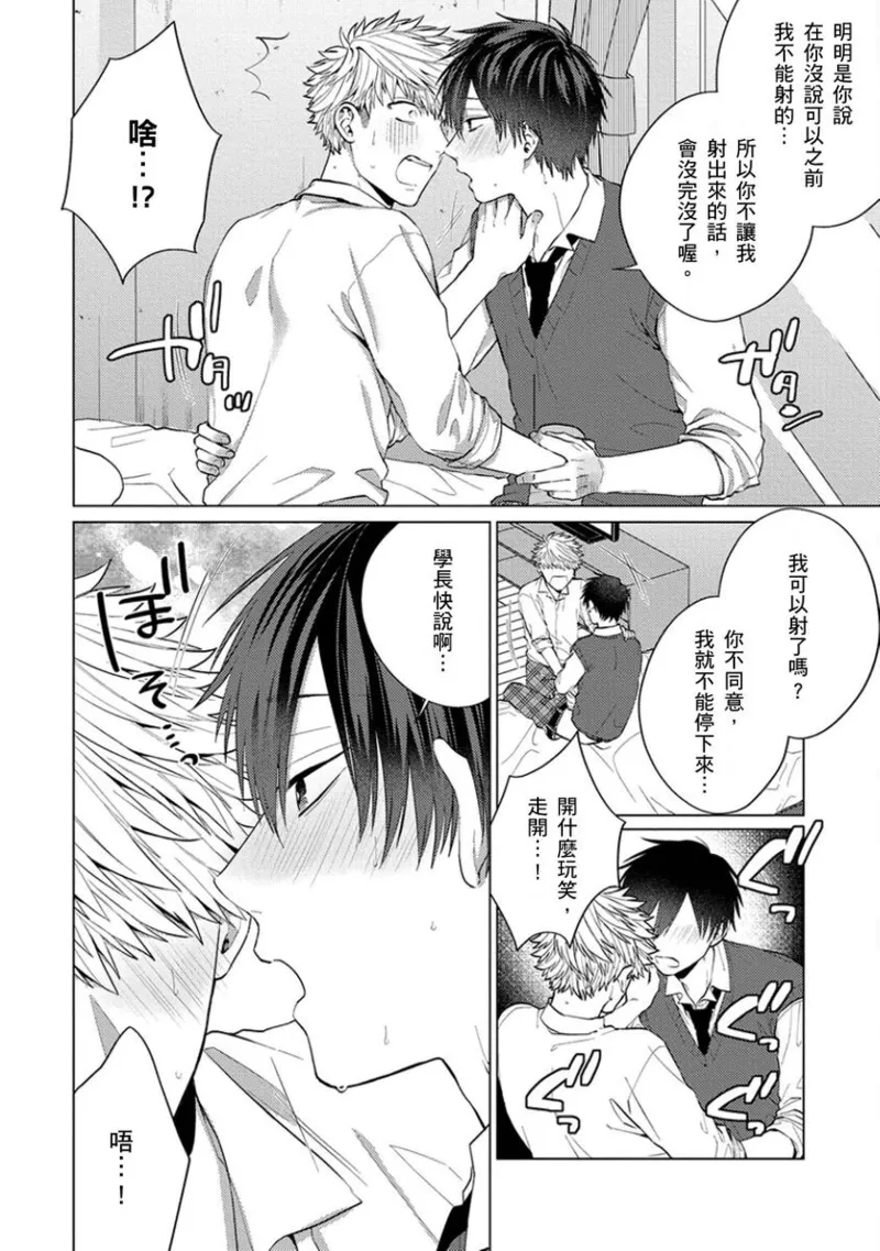 kouhai no ai ga omosugiru | 天菜學弟居然單戀我！ page 55 - schoolboy uniform full censorship hentai manga - read online free