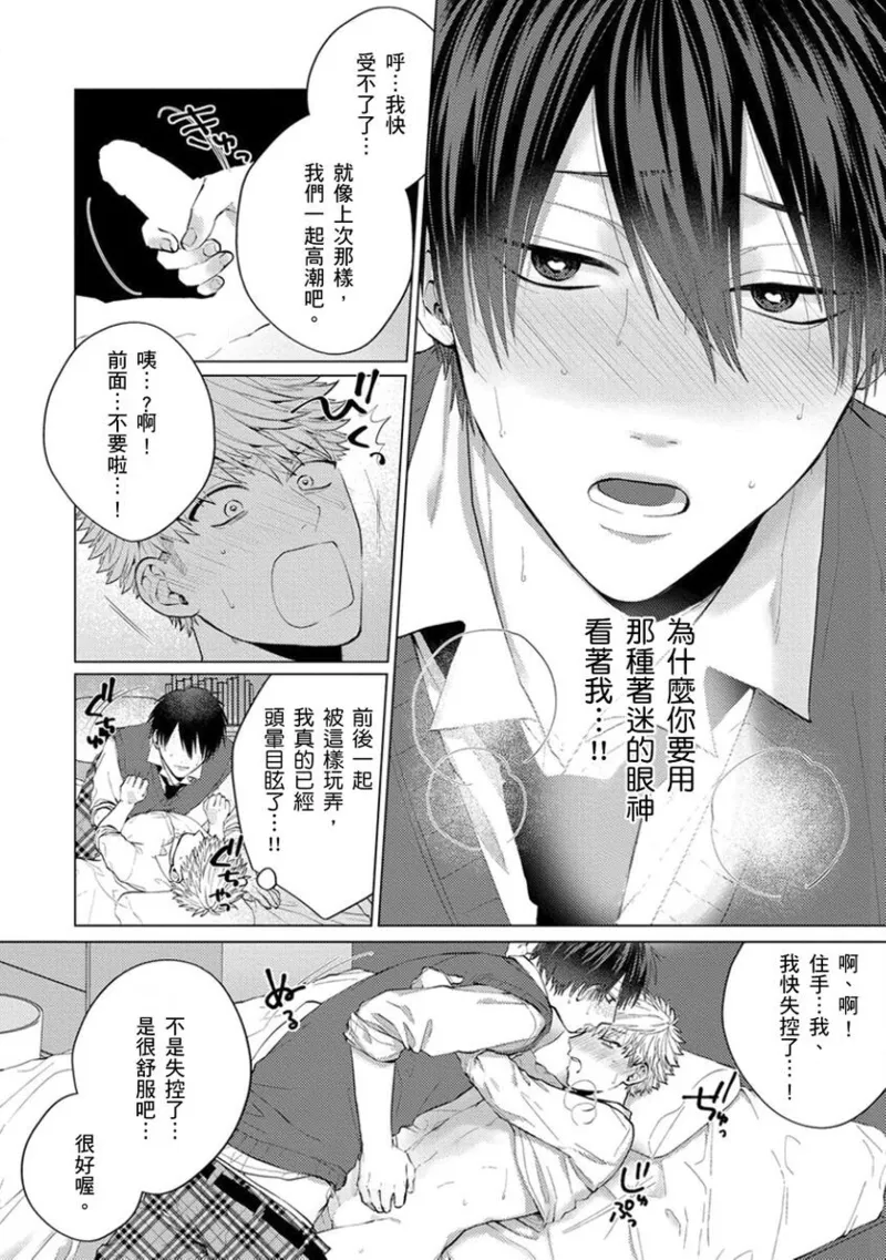 kouhai no ai ga omosugiru | 天菜學弟居然單戀我！ page 65 - schoolboy uniform full censorship hentai manga - read online free