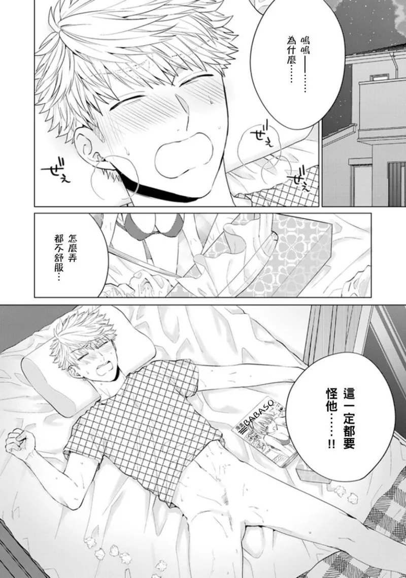 kouhai no ai ga omosugiru | 天菜學弟居然單戀我！ page 71 - schoolboy uniform full censorship hentai manga - read online free