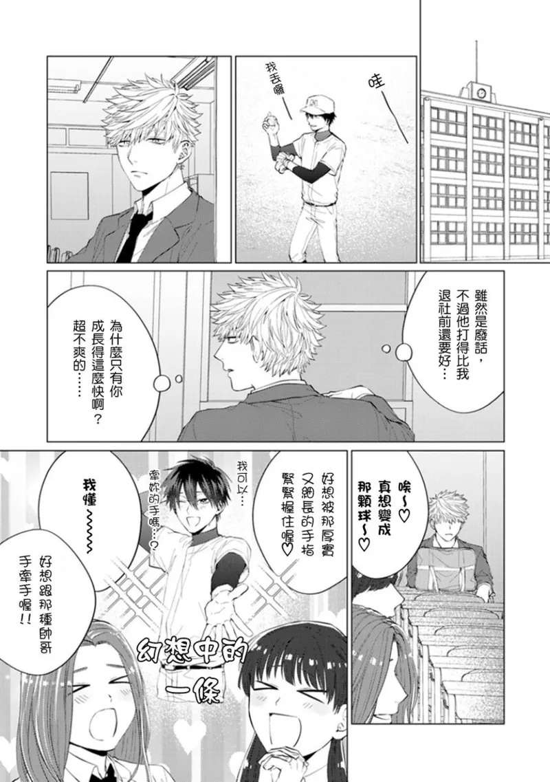 kouhai no ai ga omosugiru | 天菜學弟居然單戀我！ page 72 - schoolboy uniform full censorship hentai manga - read online free