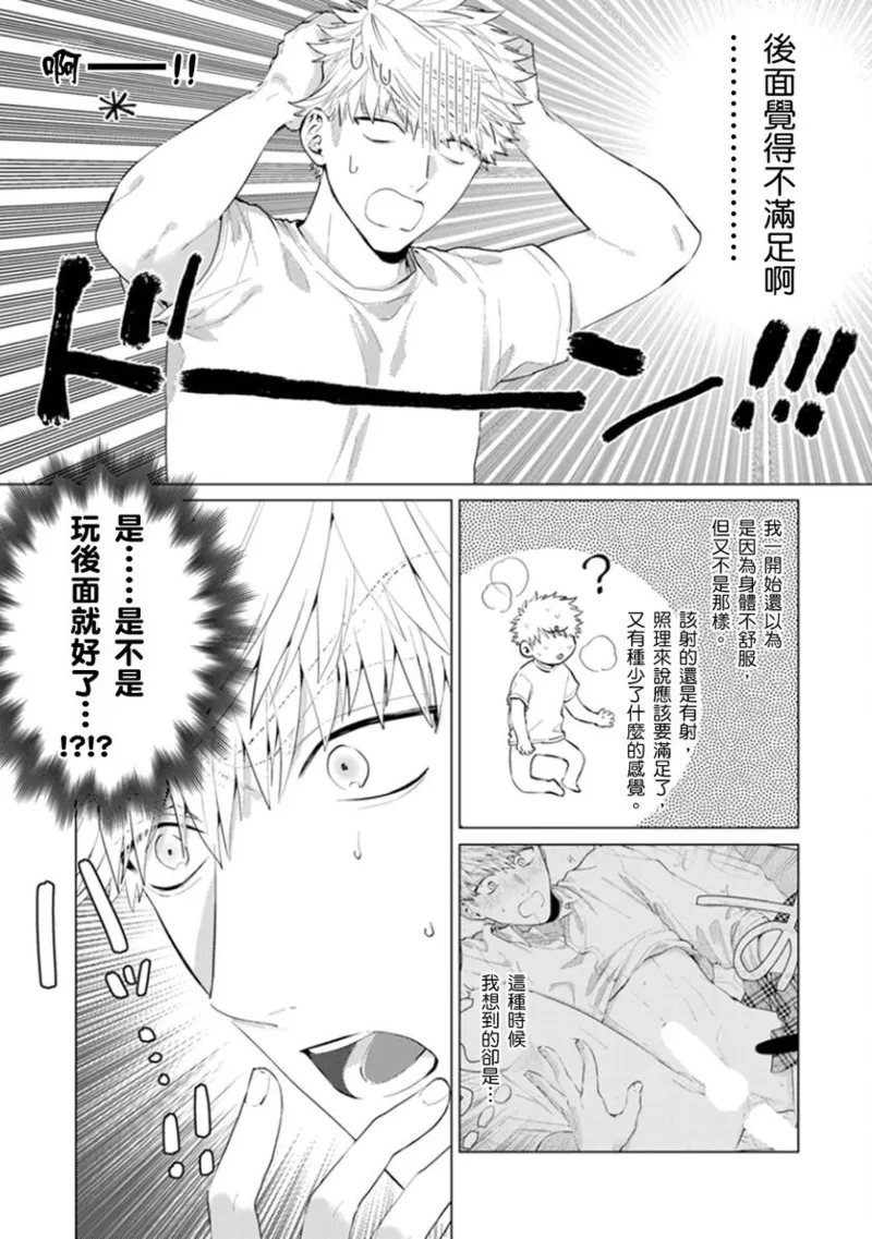 kouhai no ai ga omosugiru | 天菜學弟居然單戀我！ page 74 - schoolboy uniform full censorship hentai manga - read online free