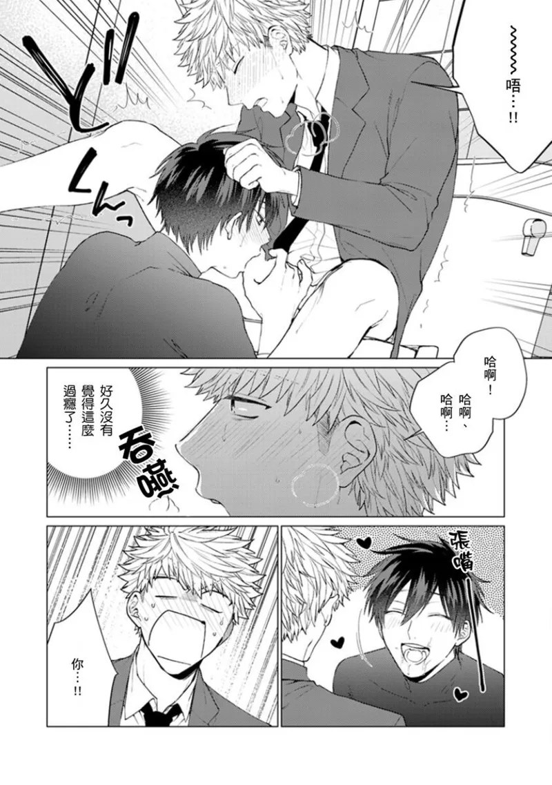 kouhai no ai ga omosugiru | 天菜學弟居然單戀我！ page 90 - schoolboy uniform full censorship hentai manga - read online free