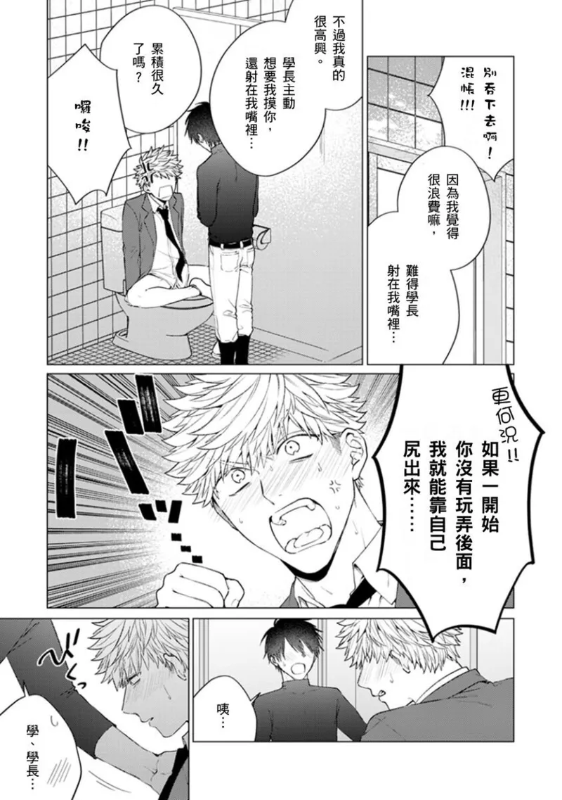 kouhai no ai ga omosugiru | 天菜學弟居然單戀我！ page 91 - schoolboy uniform full censorship hentai manga - read online free