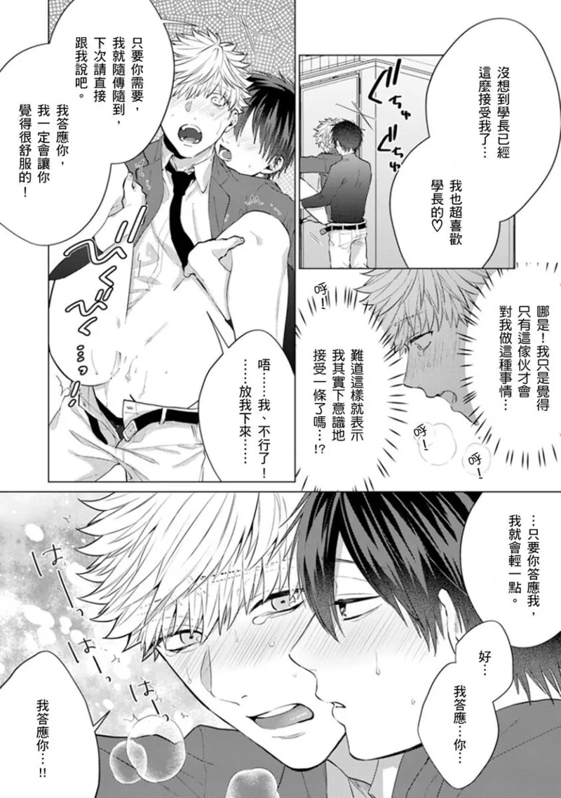 kouhai no ai ga omosugiru | 天菜學弟居然單戀我！ page 99 - schoolboy uniform full censorship hentai manga - read online free