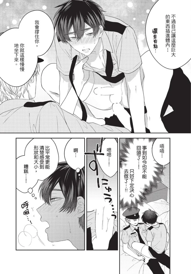 boku no hero ha himitsu ga ippai | 我的英雄有很多秘密 page 108 - story arc males only hentai manga - read online free